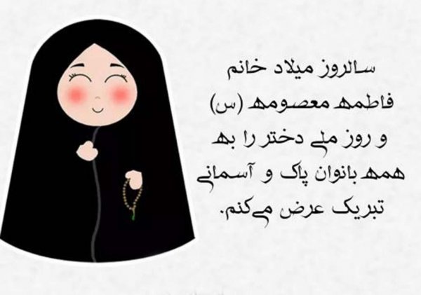  عکس های روز جهانی دختر جدید