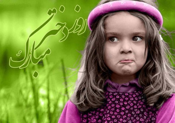  عکس های روز جهانی دختر جدید