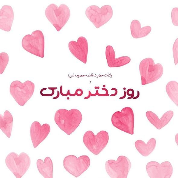  عکس روز دختر برای استوری