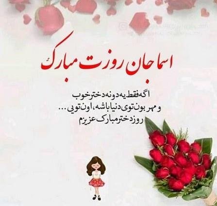  عکس روز دختر برای استوری