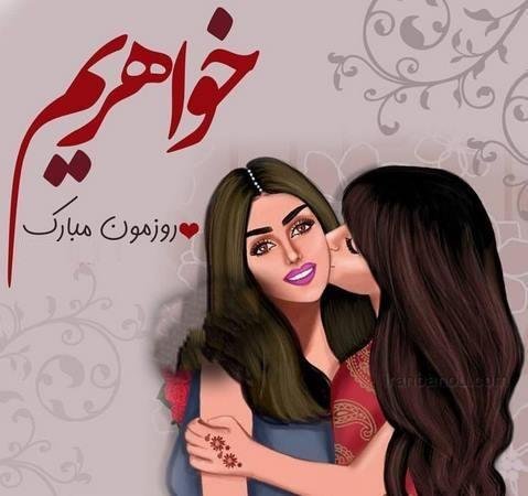  عکس روز دختر برای استوری