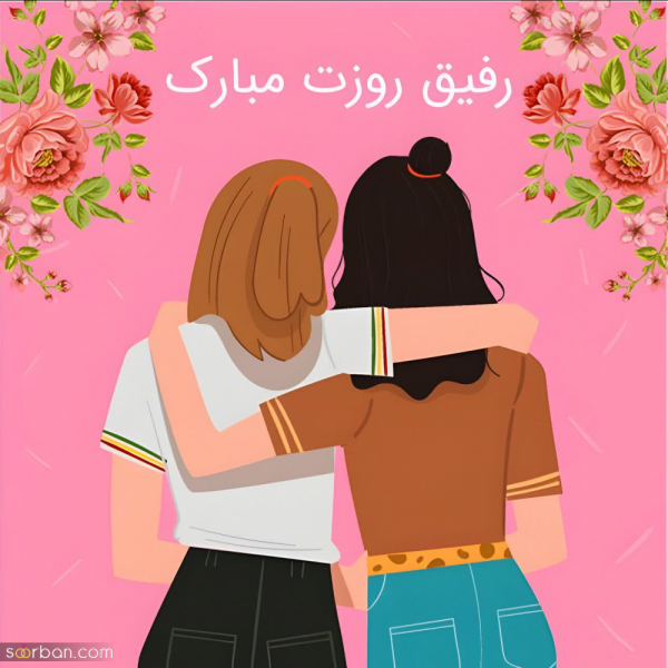  عکس روز دختر مبارک رفیق