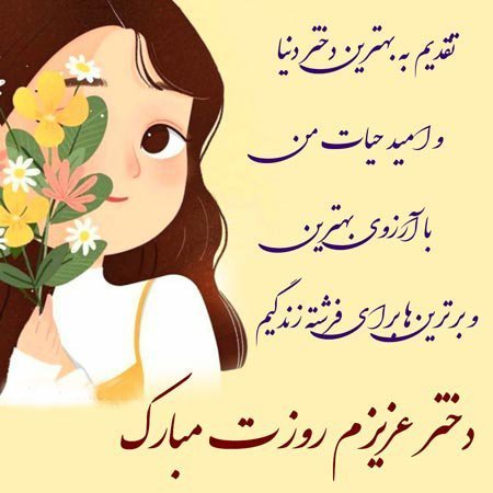 عکس برای روز دختر از طرف پدر