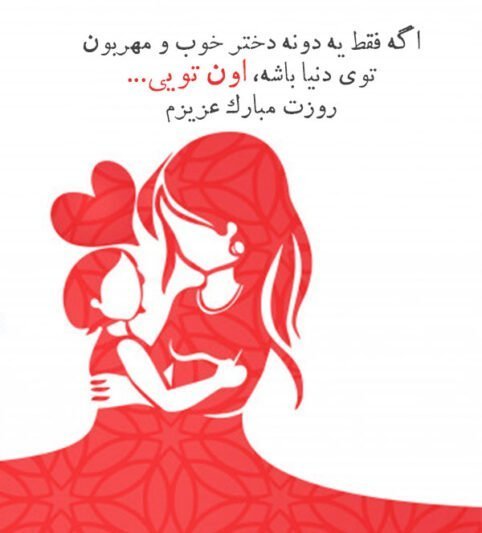  عکس برای روز دختر از طرف پدر