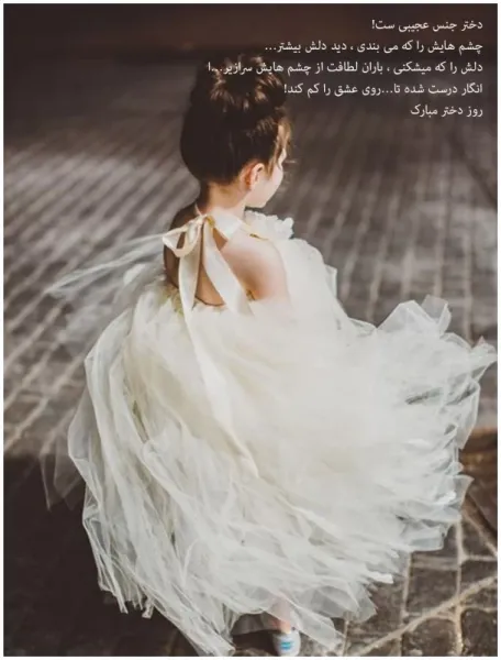 عکس روز دختر مبارک جدید