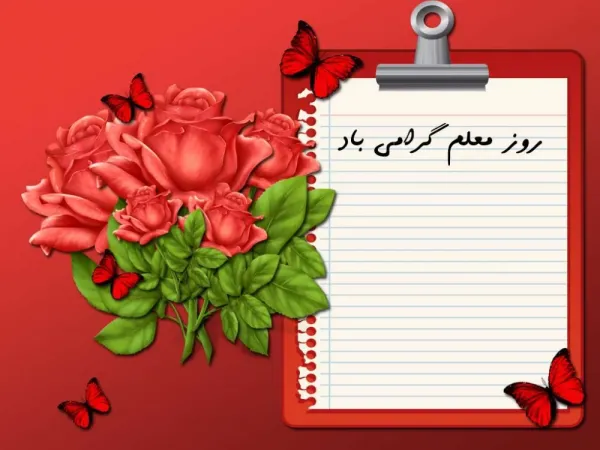  عکس معلم برای پروفایل