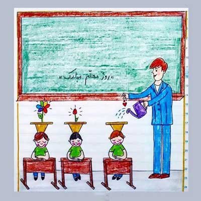  عکس روز معلم فانتزی و نقاشی