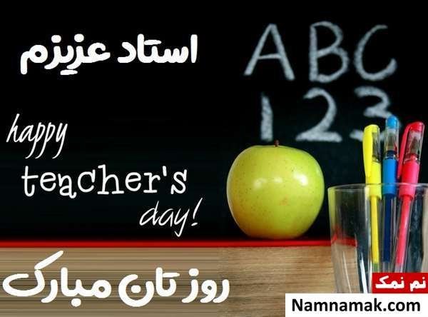 دانلود عکس روز جهانی معلم با کیفیت بالا