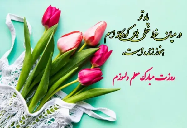  عکس روز جهانی معلم برای استوری