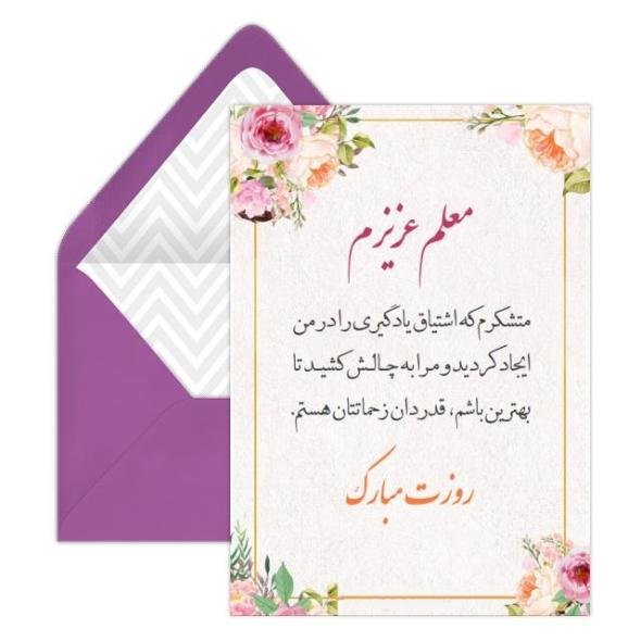 عکس تبریک روز معلم برای پروفایل واتساپ