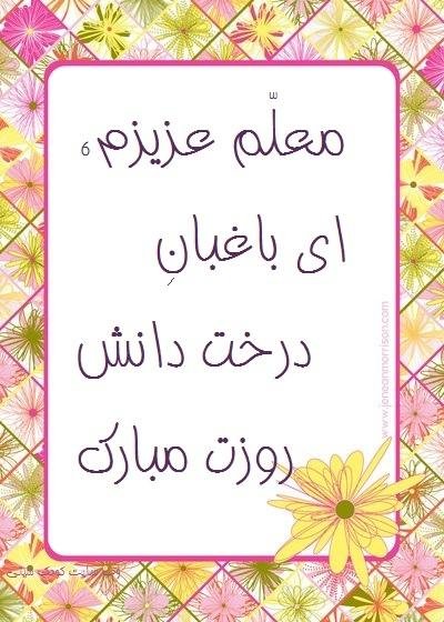  عکس تبریک روز معلم برای پروفایل واتساپ