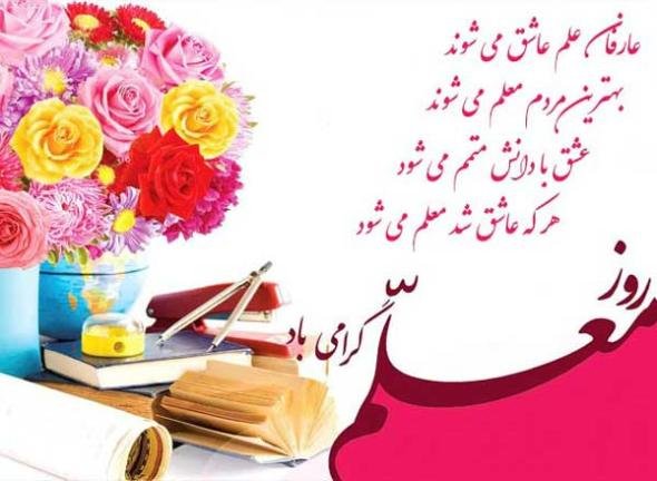  عکس تبریک روز معلم برای پروفایل واتساپ