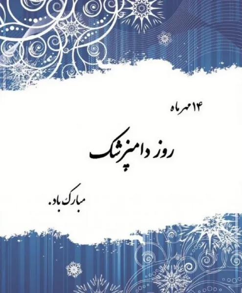  استوری روز دامپزشک