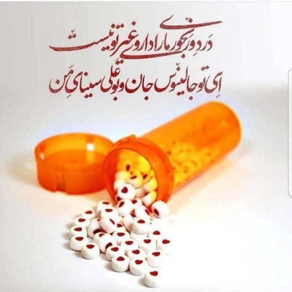  عکس روز داروساز مبارک