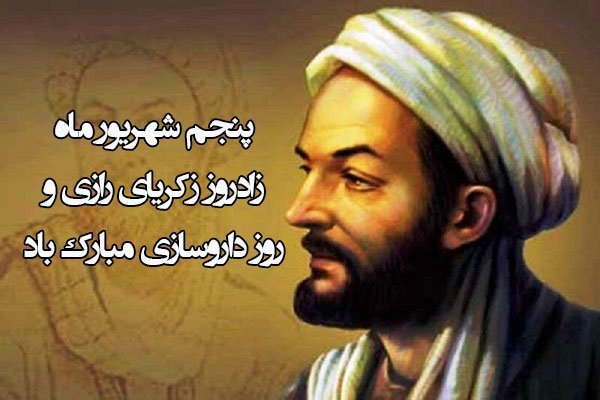  عکس روز داروساز مبارک