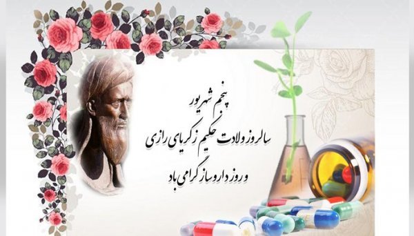  عکس روز داروساز مبارک