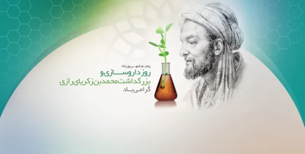 عکس روز داروسازی برای استوری