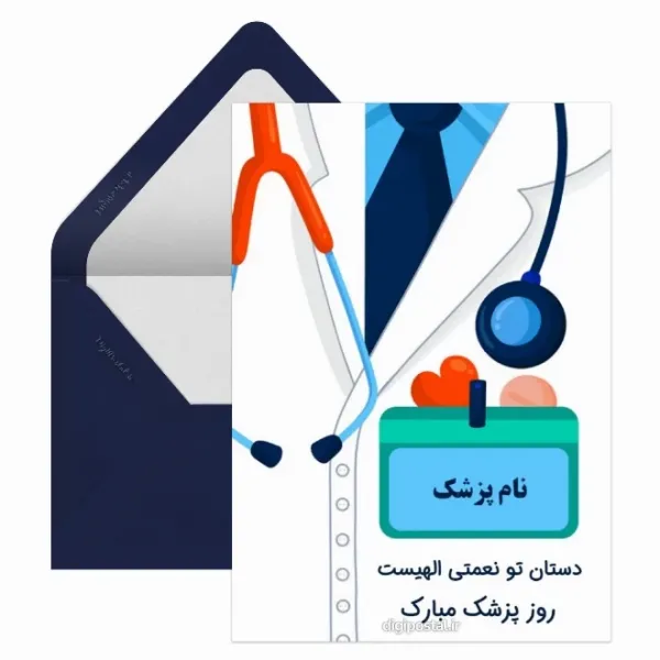 عکس تبریک روز پزشک پروفایل