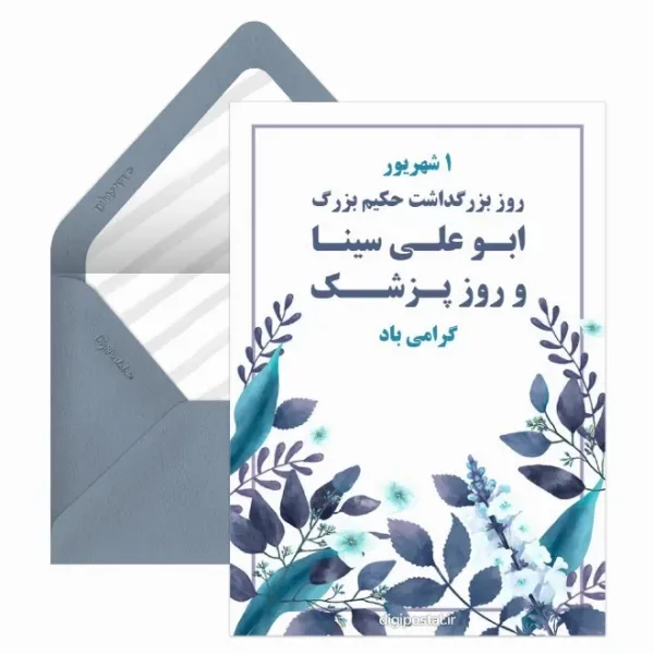  عکس تبریک روز پزشک پروفایل