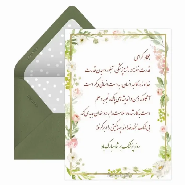  عکس تبریک روز پزشک پروفایل