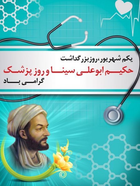  عکس تبریک روز پزشک برای استوری