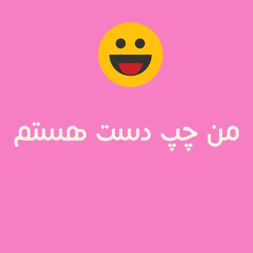  عکس روز جهانی چپ دست ها