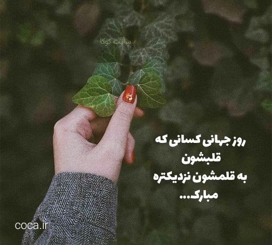  عکس روز چپ دست ها مبارک