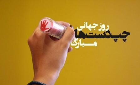  عکس پروفایل روز چپ دست ها برای واتساپ