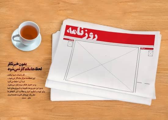  عکس روز خبرنگار