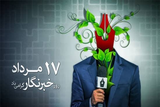  عکس روز خبرنگار