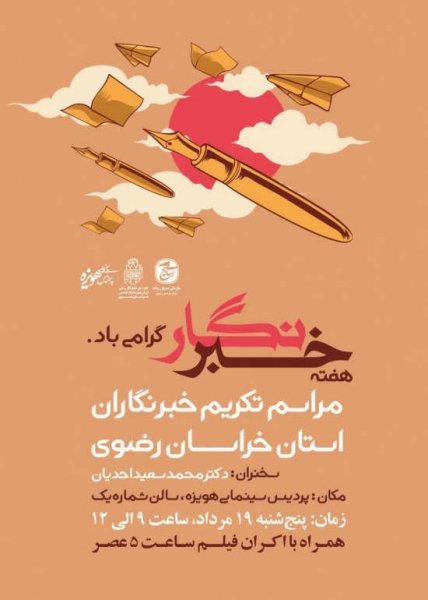  عکس نوشته تبریک روز خبرنگار برای پروفایل