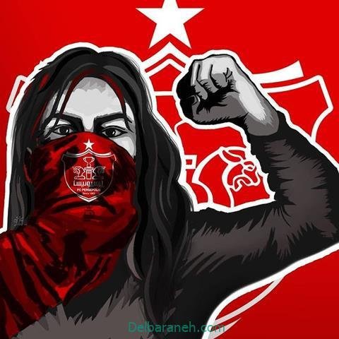  نقاشی پرسپولیس خفن