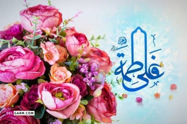  دانلود عکس نوشته ازدواج حضرت علی و حضرت فاطمه با کیفیت بالا