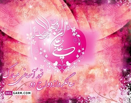  دانلود عکس نوشته ازدواج حضرت علی و حضرت فاطمه با کیفیت بالا