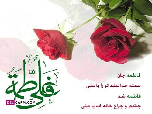  دانلود عکس نوشته ازدواج حضرت علی و حضرت فاطمه با کیفیت بالا