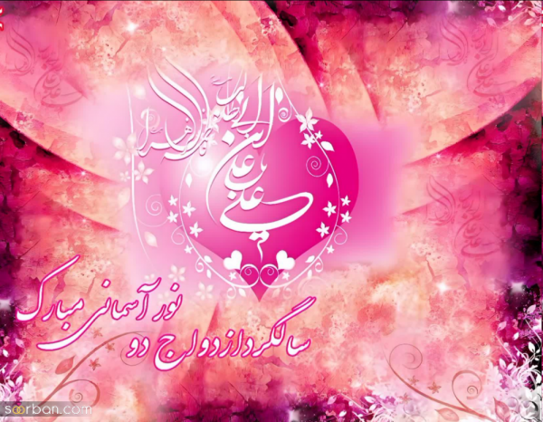 عکس سالروز ازدواج حضرت علی و فاطمه استوری