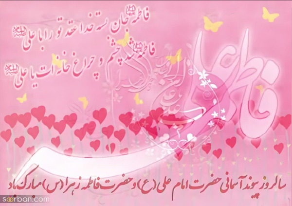  عکس سالروز ازدواج حضرت علی و فاطمه استوری