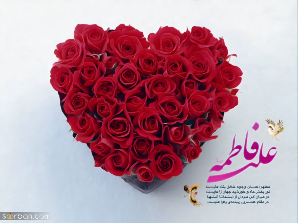  عکس سالروز ازدواج حضرت علی و فاطمه استوری