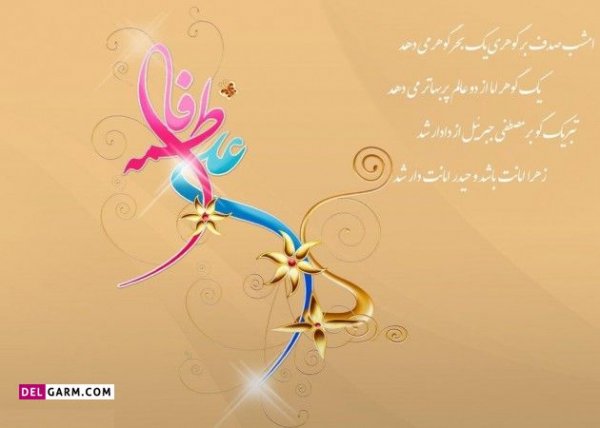  عکس سالگرد ازدواج امام علی و حضرت فاطمه برای پروفایل