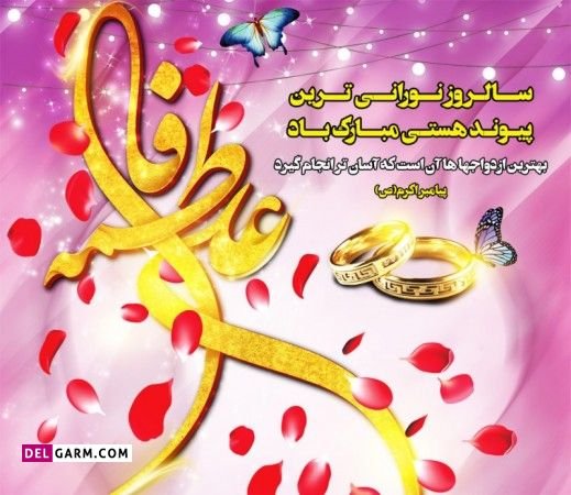  عکس سالگرد ازدواج امام علی و حضرت فاطمه برای پروفایل