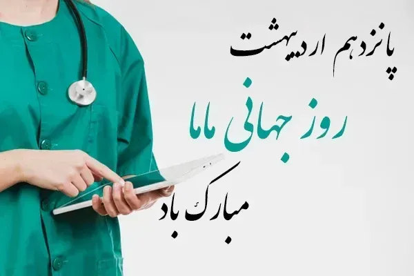  دانلود عکس روز جهانی ماما برای پروفایل