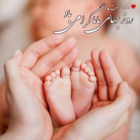  عکس روز ماما