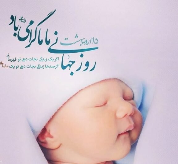  عکس روز ماما