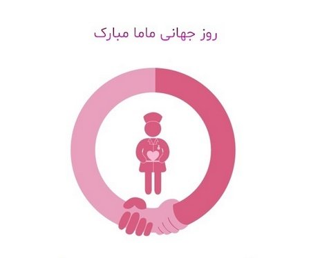  عکس روز ماما