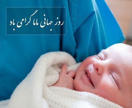  عکس روز ماما