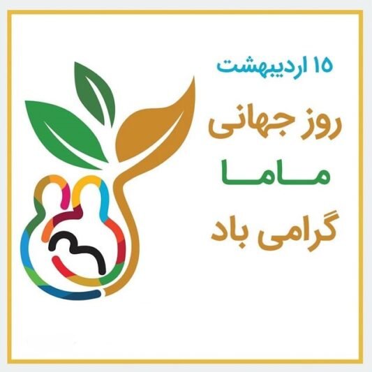  عکس مامایی برای پروفایل