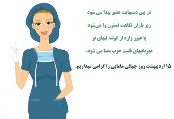  عکس مامایی برای پروفایل