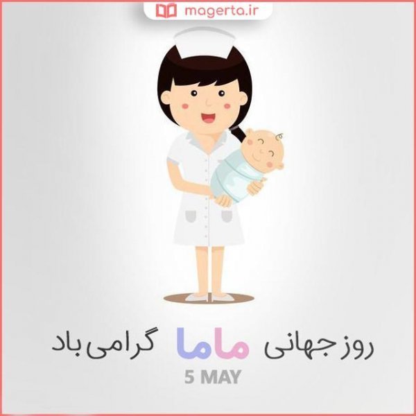  عکس تبریک روز ماما برای استوری