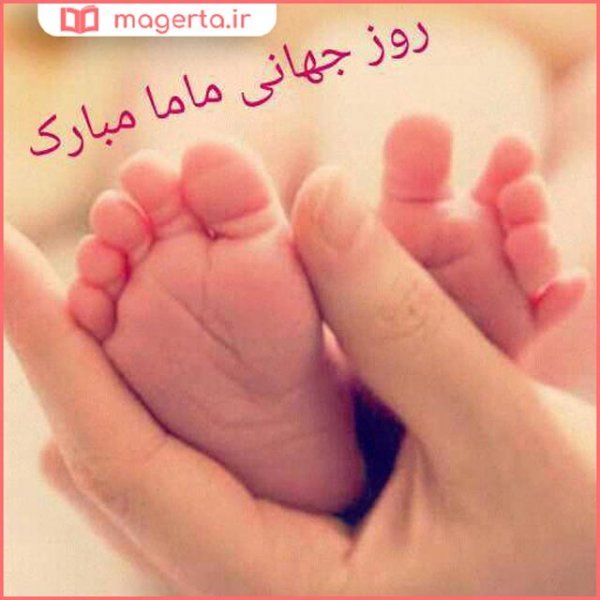 عکس مامایی جدید