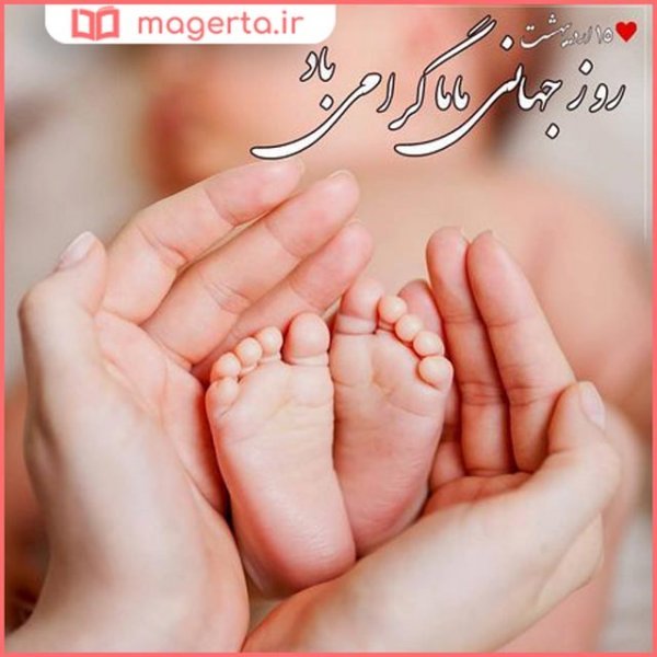 عکس مامایی جدید